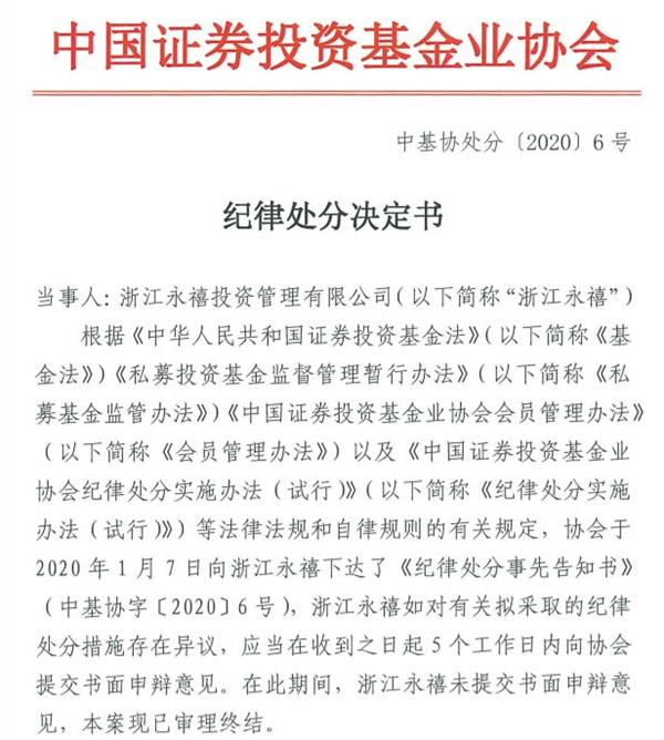 这两家私募吃鼠年首批罚单！涉承诺收益、网站公示产品信息违规