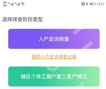 建行金融科技助力“渝快办”上线“疫情排查”信息系统