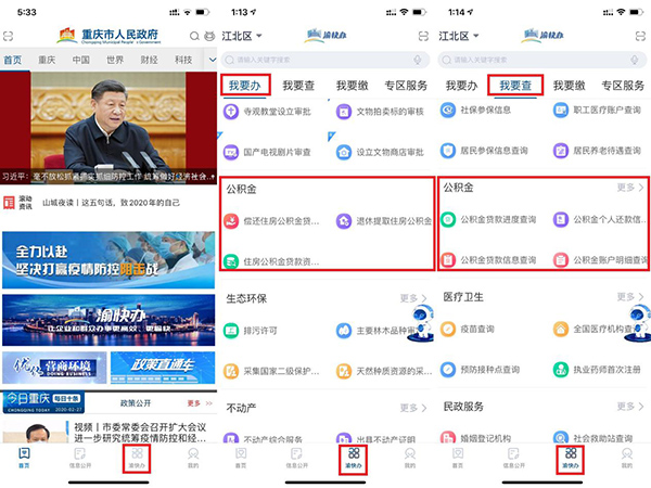 建行携手市公积金中心“渝快办”新上线4项公积金业务 总数已达9项