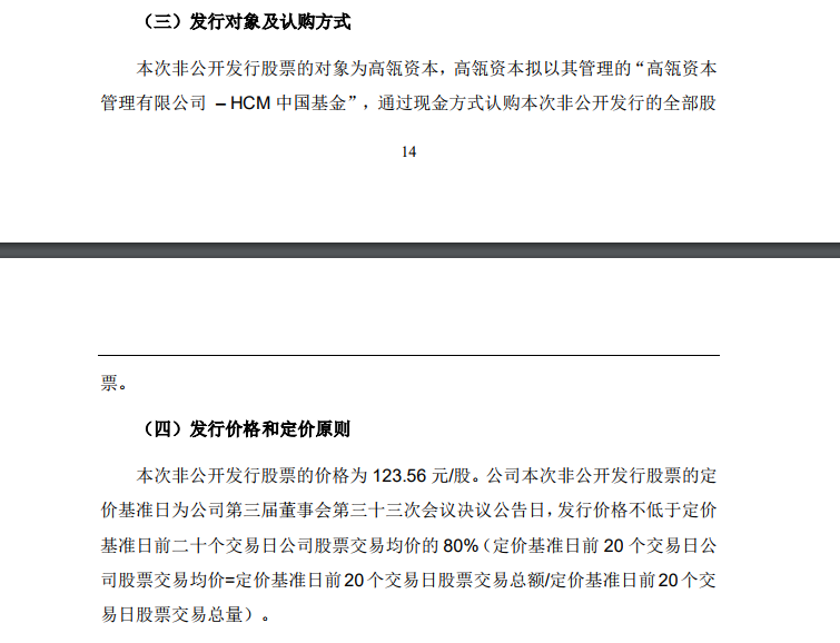 定增市场火爆！八折买股票+锁定期减半，高瓴资本包干抢购23亿！