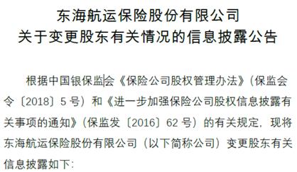 东海航运保险变局：人保财险退出 国企接盘当“老大”