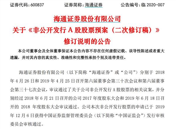 再融资新规发威 多金融机构紧急修订融资预案 涉3家券商2家银行