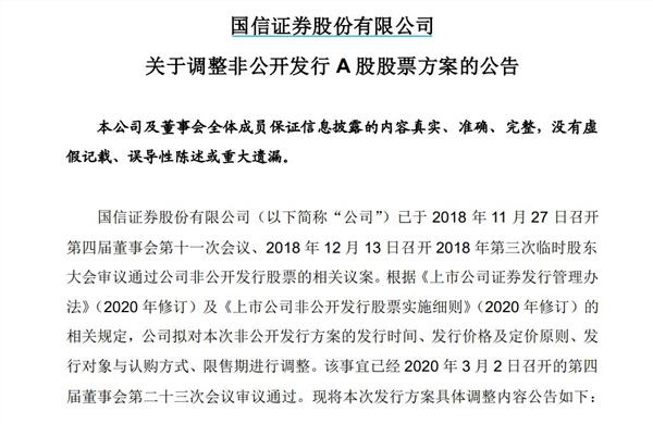 再融资新规发威 多金融机构紧急修订融资预案 涉3家券商2家银行