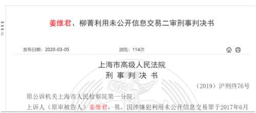 太罕见！公私募联手“老鼠仓” 获利近5000万！双双入狱！