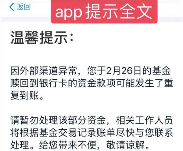 天上掉馅饼？赎回10万基金到账20万，这样的BUG我也想要！