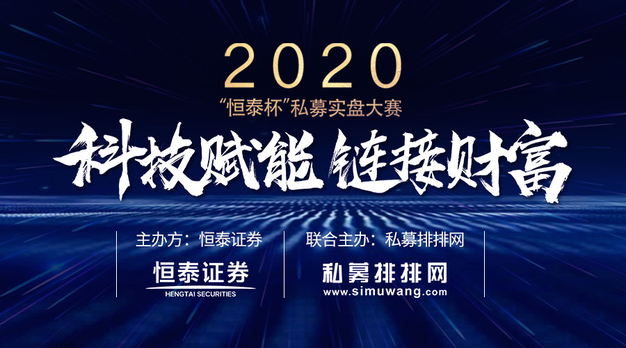 号角吹响！百舸争流强者胜，“恒泰杯”私募实盘大赛火热报名中