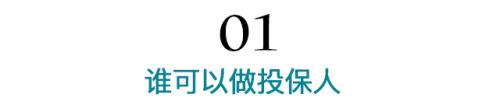 花钱买保险竟被拒？原来是因为“关系”不到位......