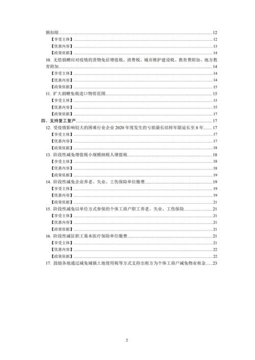 国家税务总局：阶段性减征职工基本医疗保险单位缴费