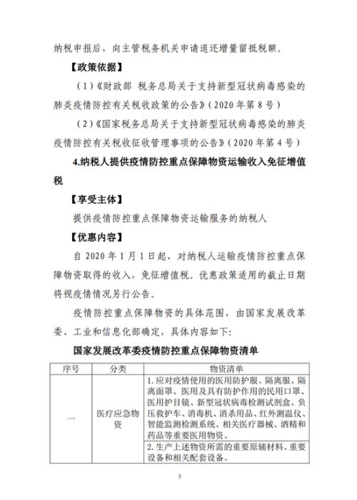 国家税务总局：阶段性减征职工基本医疗保险单位缴费