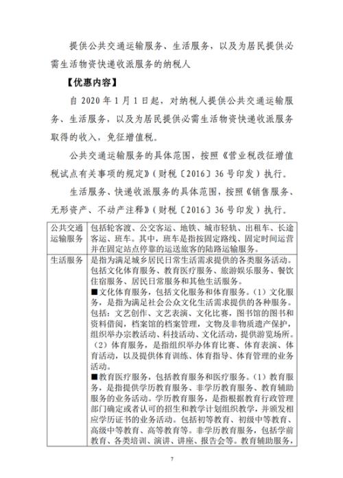 国家税务总局：阶段性减征职工基本医疗保险单位缴费