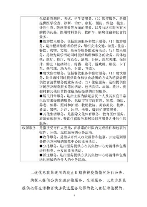 国家税务总局：阶段性减征职工基本医疗保险单位缴费