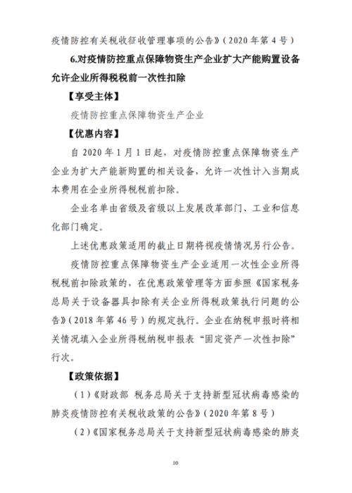 国家税务总局：阶段性减征职工基本医疗保险单位缴费