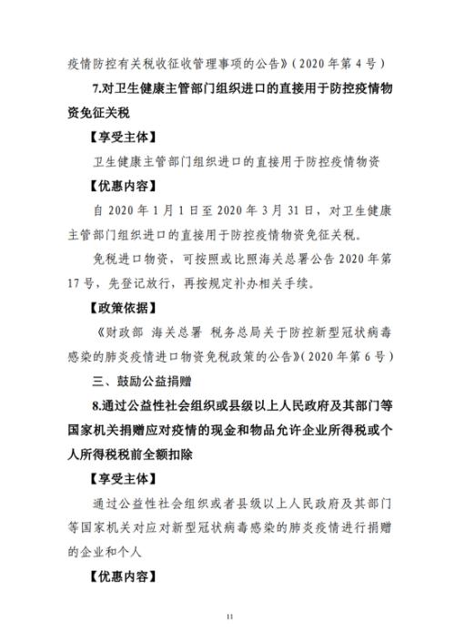 国家税务总局：阶段性减征职工基本医疗保险单位缴费