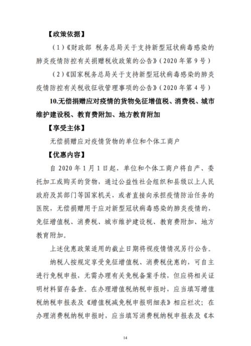 国家税务总局：阶段性减征职工基本医疗保险单位缴费