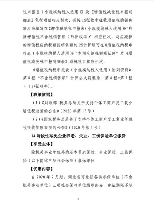 国家税务总局：阶段性减征职工基本医疗保险单位缴费