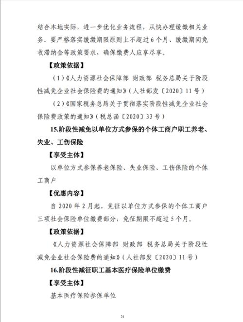 国家税务总局：阶段性减征职工基本医疗保险单位缴费