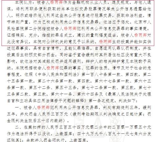 中金公司原投资经理两次＂老鼠仓＂两次被抓