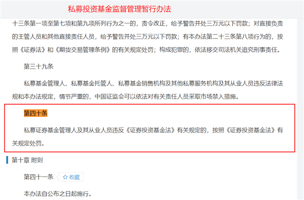 又见私募基金“老鼠仓”！80后实控人被罚没2666万