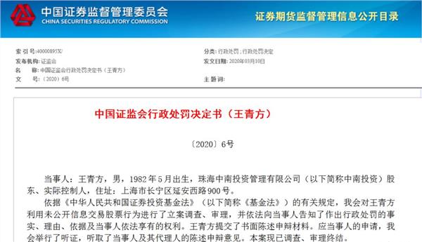 又见私募基金“老鼠仓”！80后实控人被罚没2666万