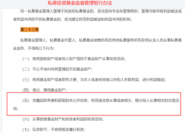 又见私募基金“老鼠仓”！80后实控人被罚没2666万