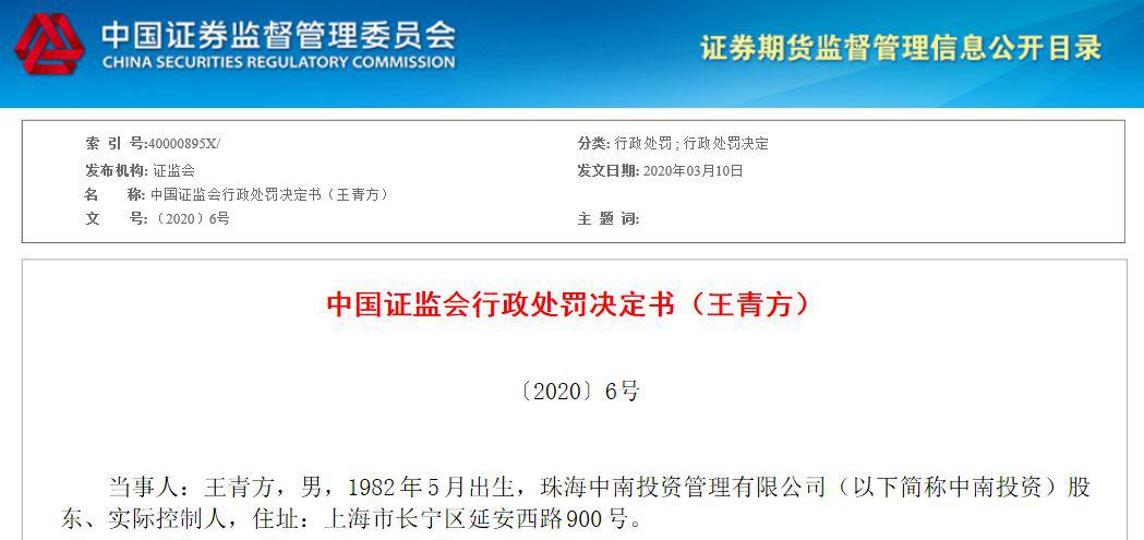 实控人“老鼠仓”被罚没超2666万！基金经理利益输送亏损超百万元 遭市场禁入