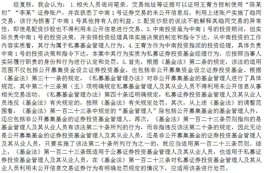 实控人“老鼠仓”被罚没超2666万！基金经理利益输送亏损超百万元 遭市场禁入