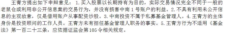 实控人“老鼠仓”被罚没超2666万！基金经理利益输送亏损超百万元 遭市场禁入