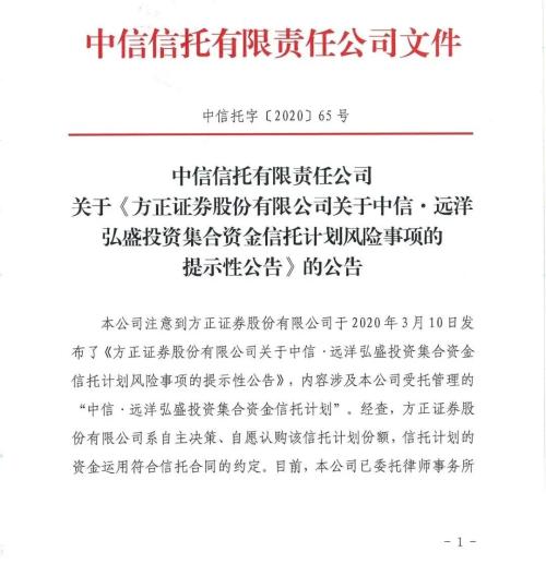 挪用2.3亿？中信信托回应方正证券：我没有