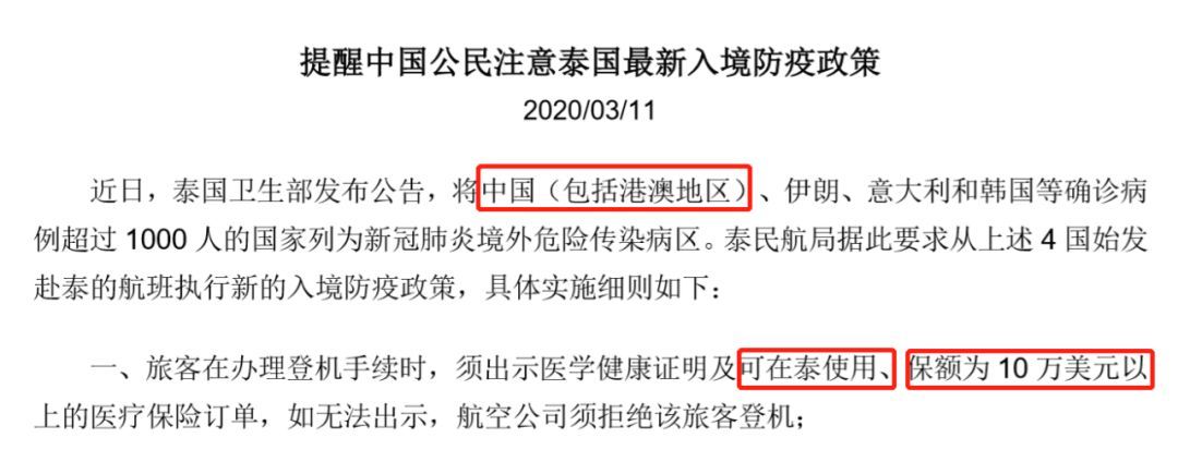 泰国游的10万美元保险是咋回事？这4家保险公司……