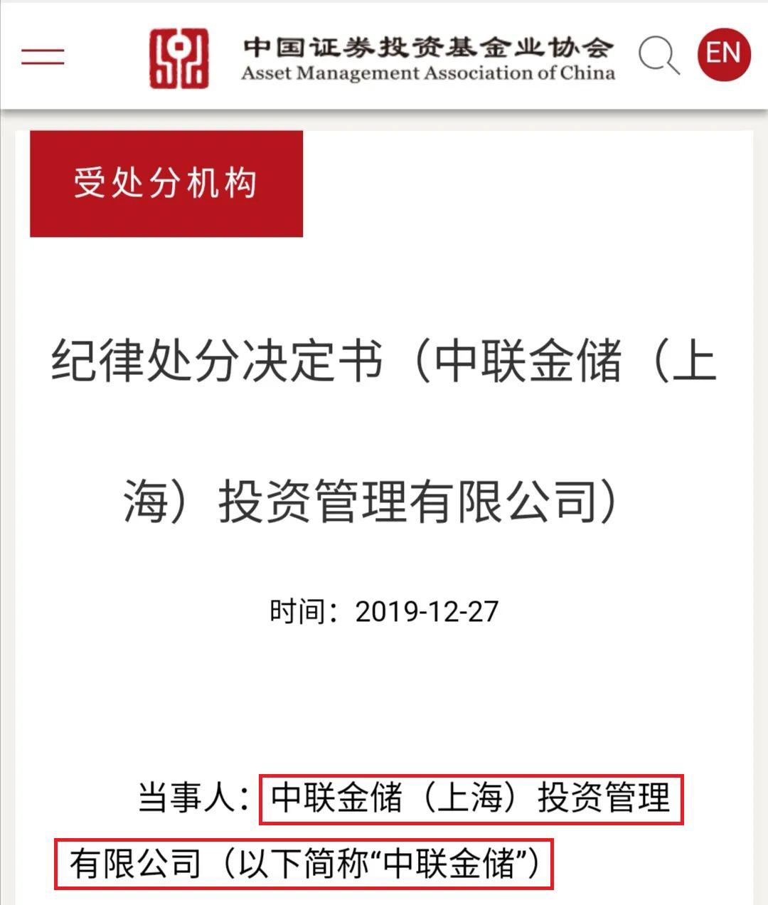 又有私募被罚