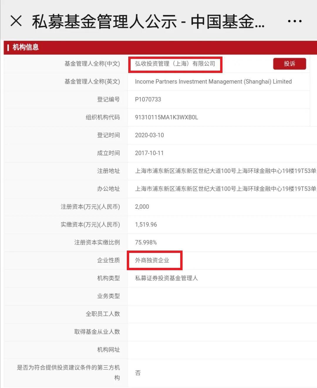 又有外资私募备案！总经理曾在高盛、汇丰干过