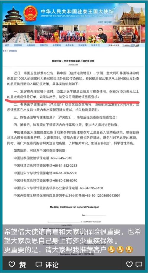 重疾险保额低于10万美元不能去泰国？其实真相是这样