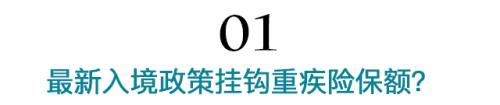 重疾险保额低于10万美元不能去泰国？其实真相是这样