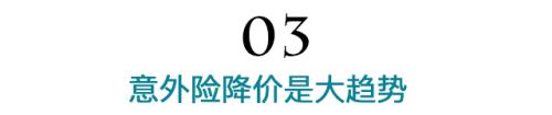 这个最多人买的保险里居然藏了这么多猫腻