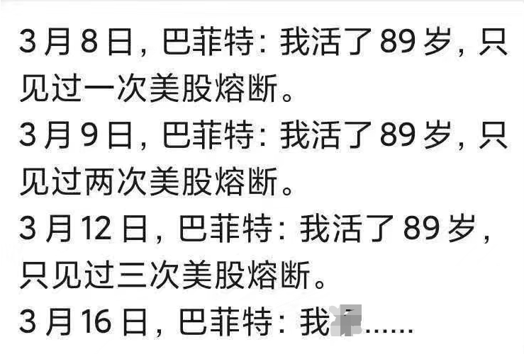 8天3次熔断！美联储王炸吓懵全球市场，A股港股跌出黄金坑了吗？