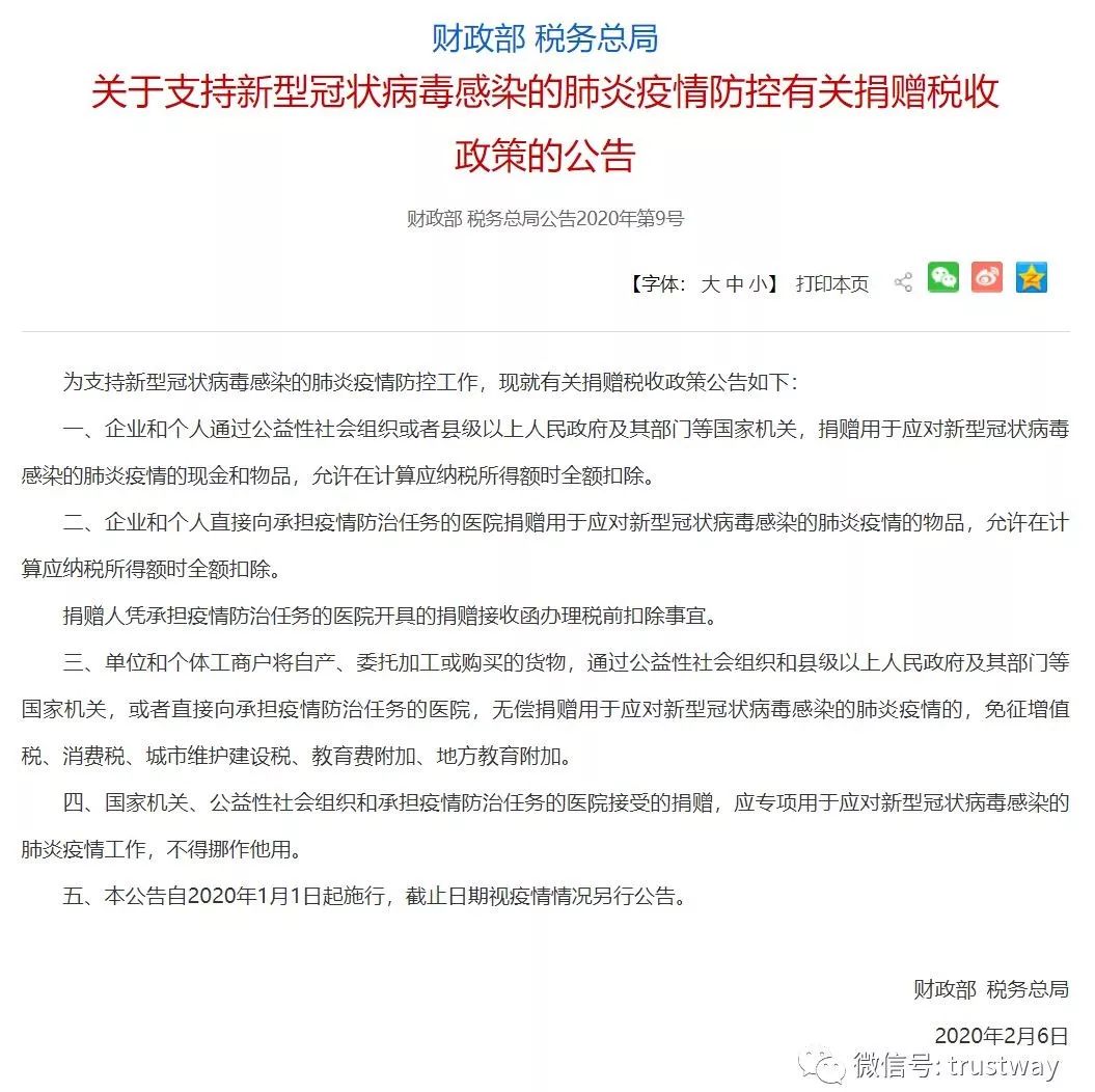 国税总局新规利好疫情防控慈善捐赠！慈善信托笑了