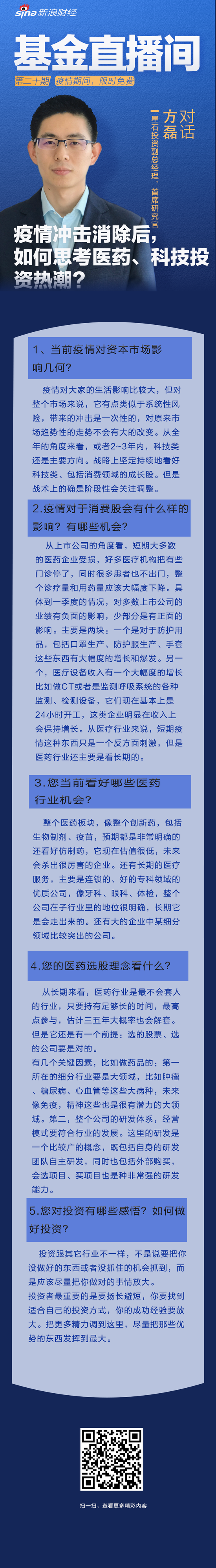 星石方磊:医药行业长期是最不会套人行业 掘金仿制药