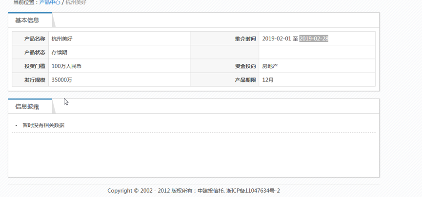 中建投信托披露 美好置业3.5亿规模信托部分延期兑付