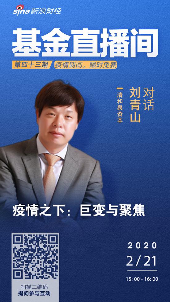 清和泉刘青山:2020看好科技成长主线 以ROE为核心选股