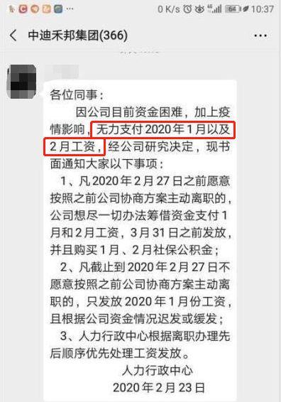 知名房企资金断裂？220亿信托违约 中迪广场或停工