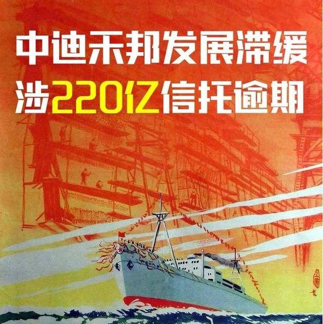 知名房企资金断裂？220亿信托违约 中迪广场或停工