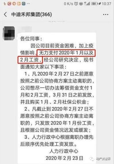 又一家知名房企资金链断裂？220亿信托违约