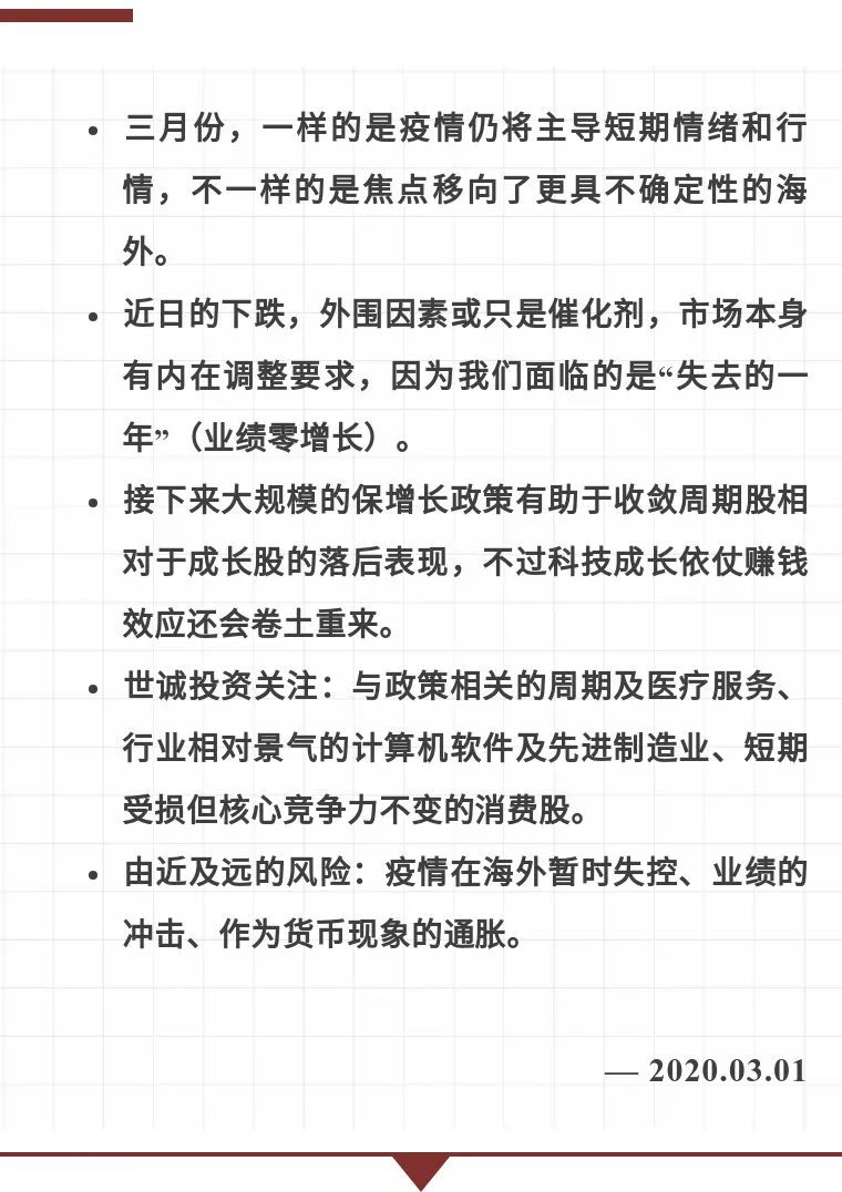 世诚投资月报：科技成长还有卷土重来机会 关注3方向