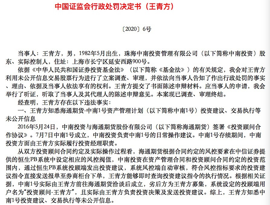 私募老总栽在老鼠仓上:一手管理一手跟仓 罚没2700万