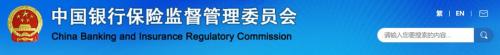 银保监会连开三张罚单金额高达618万 人保寿险一家牵连邮储银行和农行