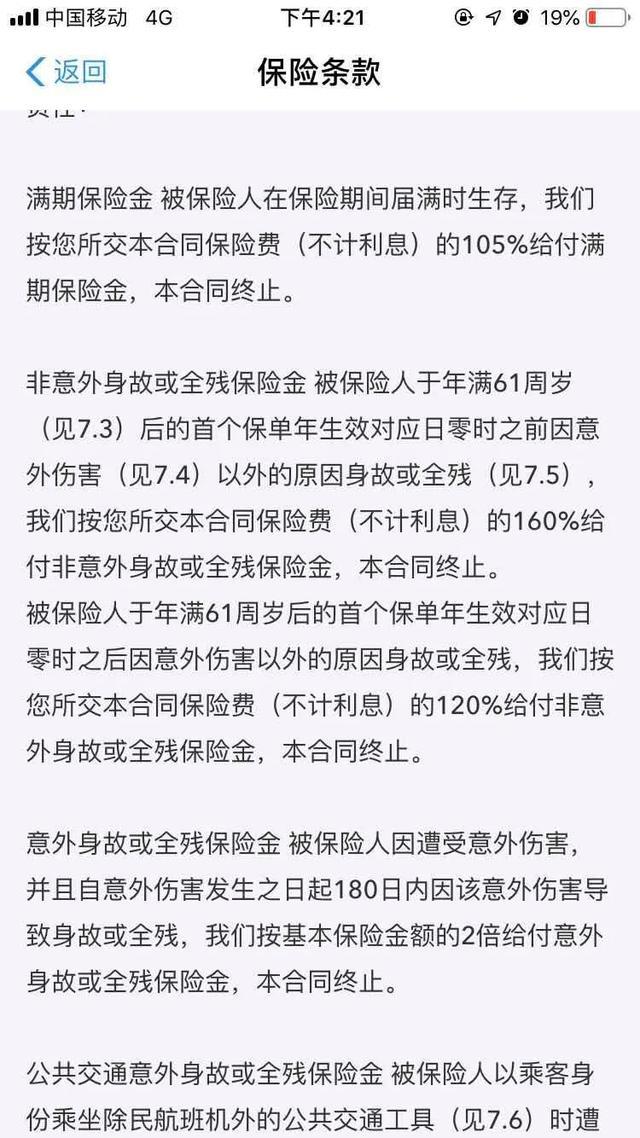 人保寿险被点名通报！农业银行、邮储银行也顺势被“揪出”