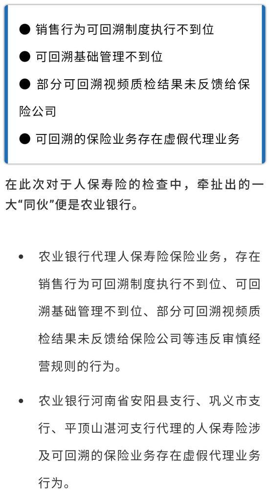 银保监会重罚银保电销618万 人保寿险被抓典型