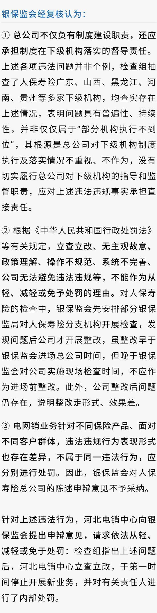 银保监会重罚银保电销618万 人保寿险被抓典型