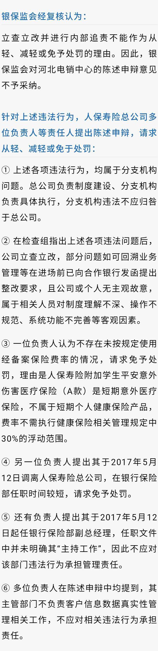 银保监会重罚银保电销618万 人保寿险被抓典型