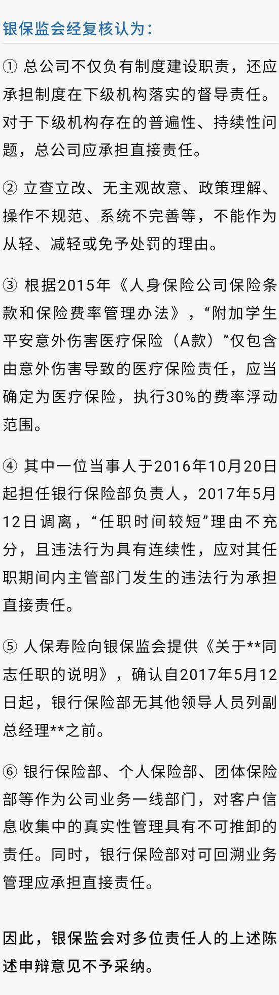 银保监会重罚银保电销618万 人保寿险被抓典型